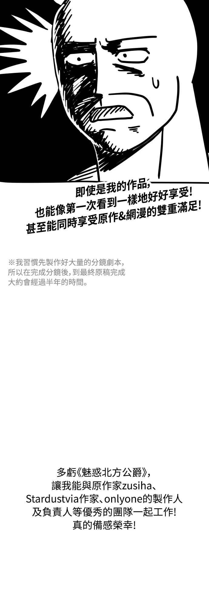 《魅惑北方公爵》后记 2 第10页