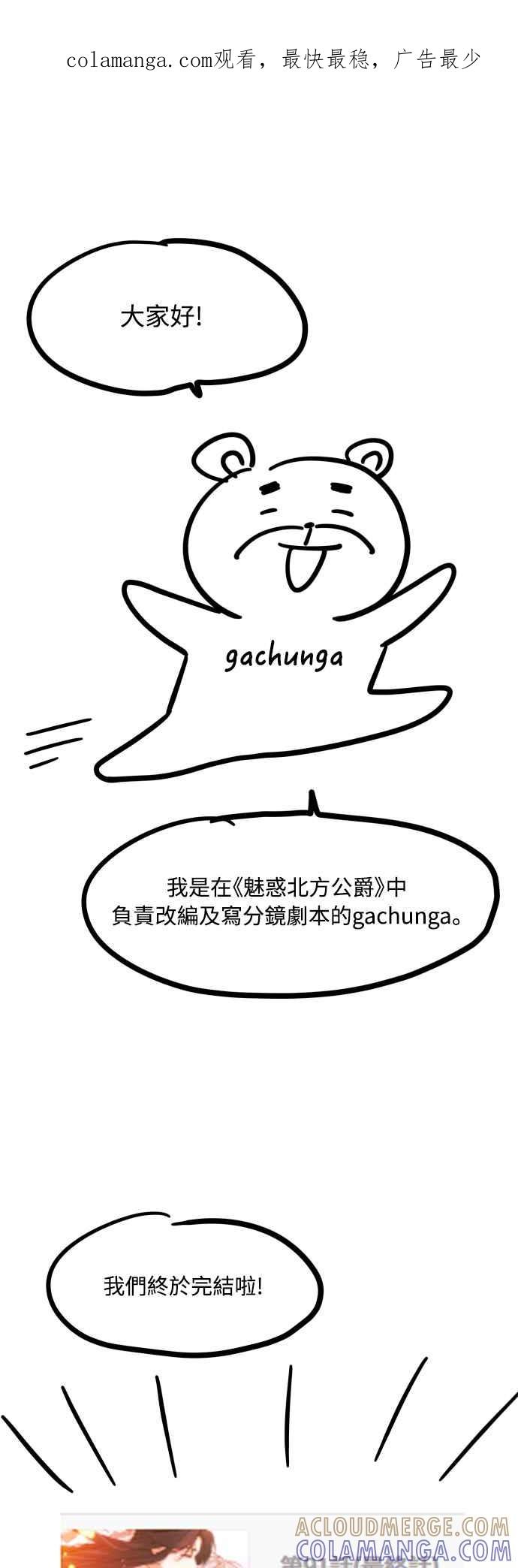 《魅惑北方公爵》后记 2 第1页