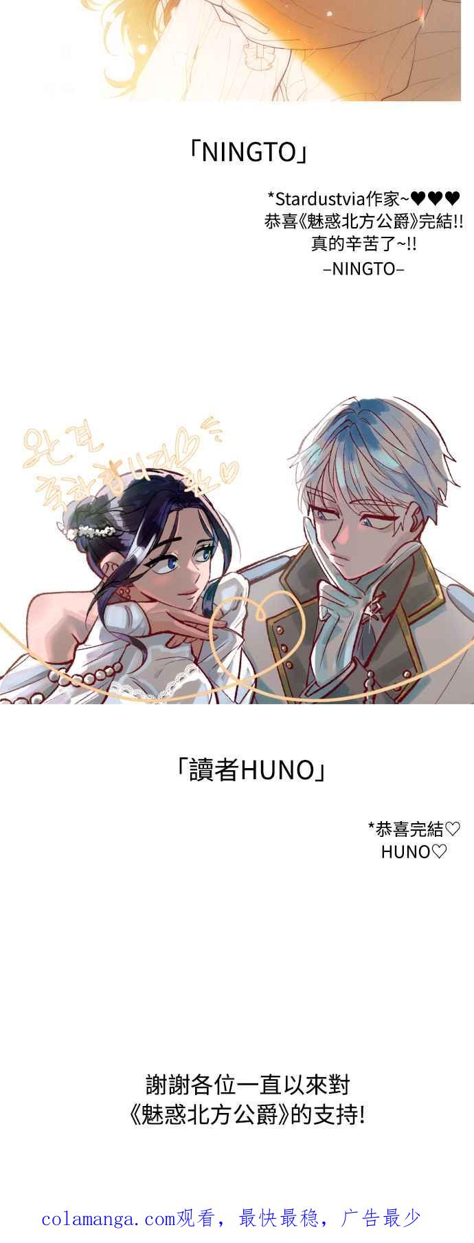 《魅惑北方公爵》后记 2 第26页