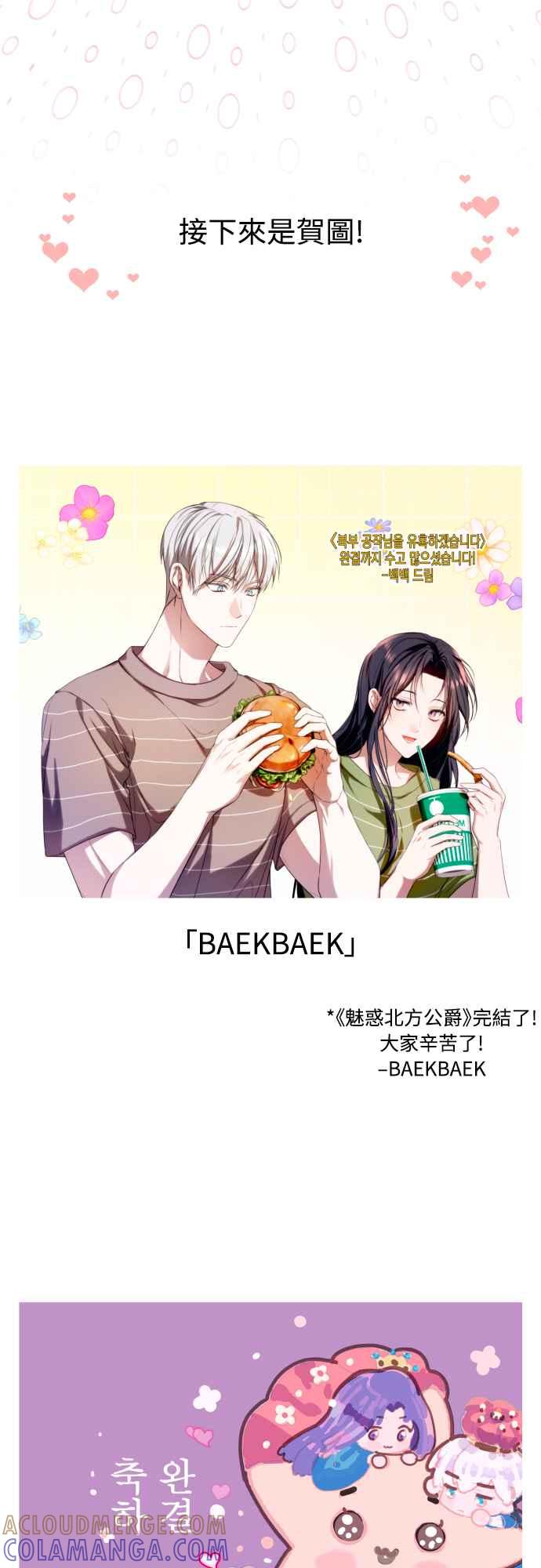《魅惑北方公爵》后记 2 第21页