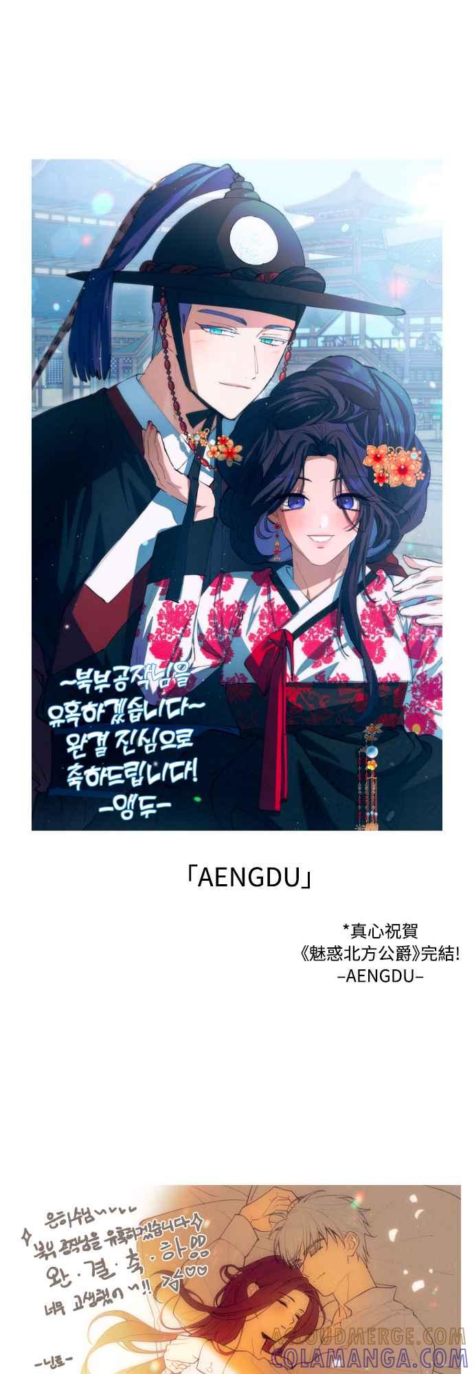 《魅惑北方公爵》后记 2 第25页