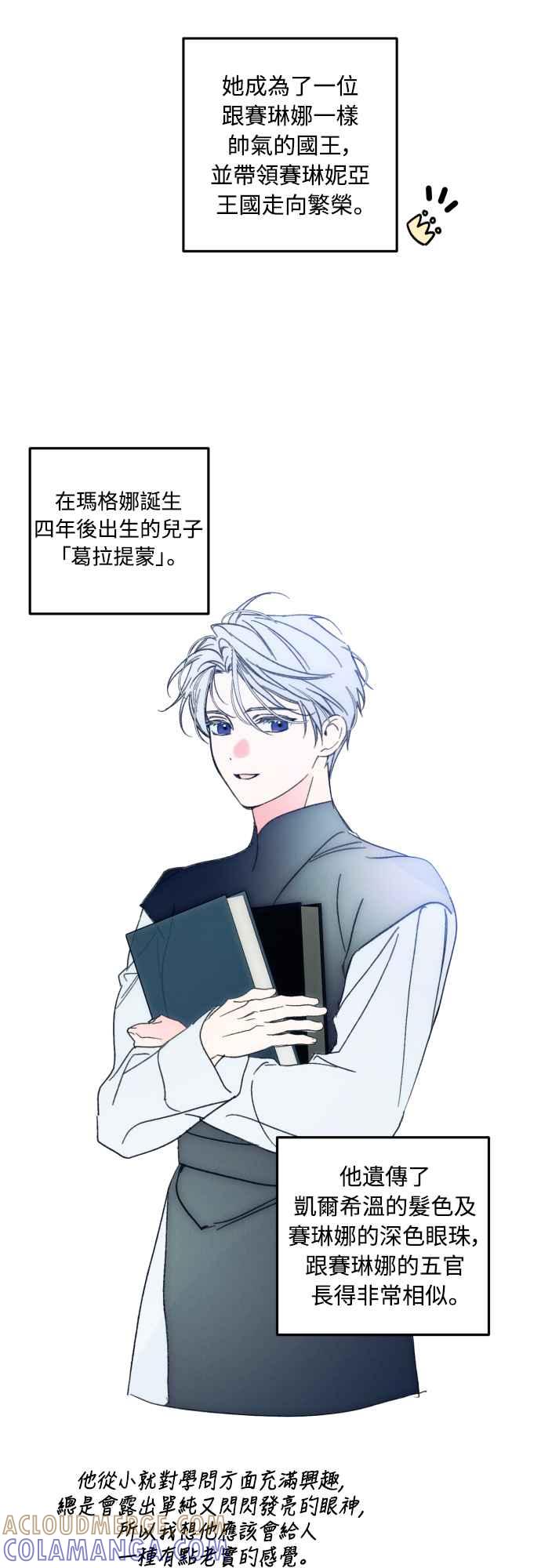 《魅惑北方公爵》后记 2 第15页