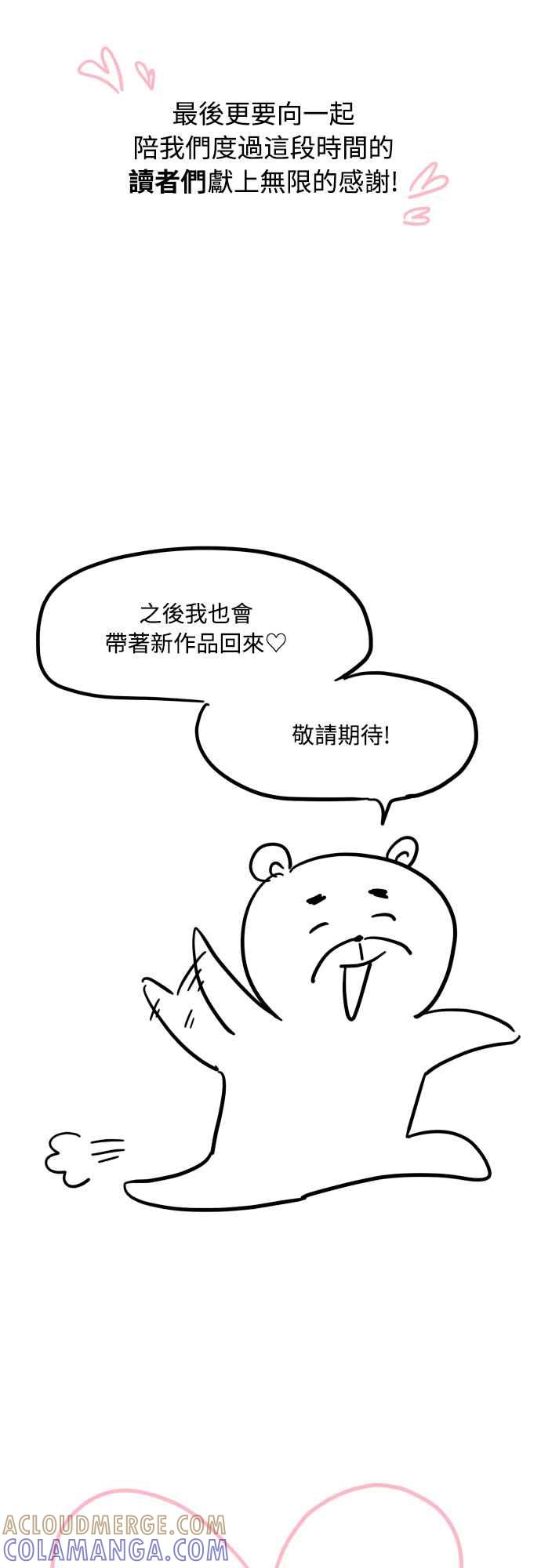 《魅惑北方公爵》后记 2 第11页