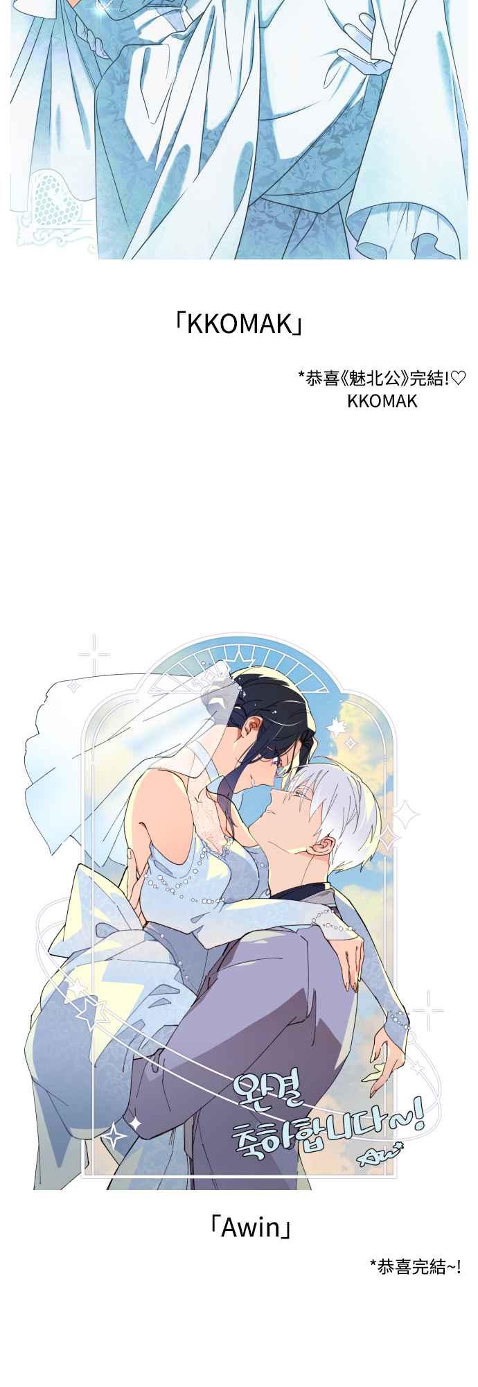 《魅惑北方公爵》后记 2 第24页