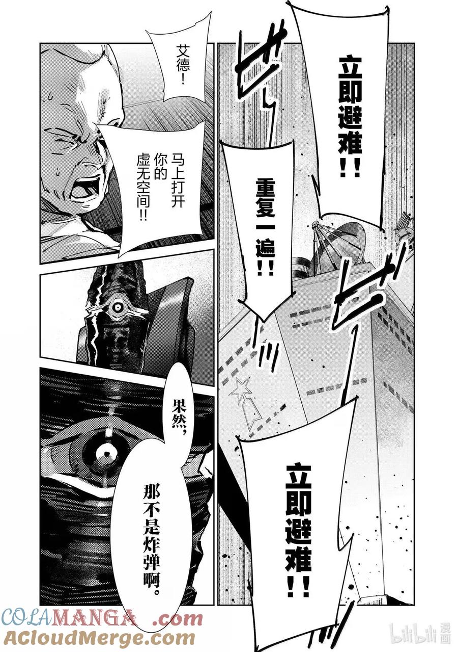 机动奥特曼 143 罪恶之地 第13页