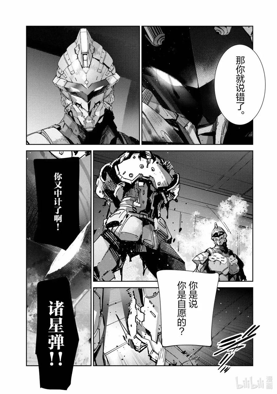 机动奥特曼 143 罪恶之地 第18页