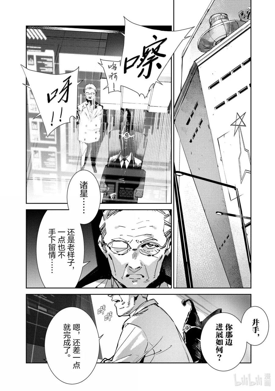 机动奥特曼 143 罪恶之地 第8页