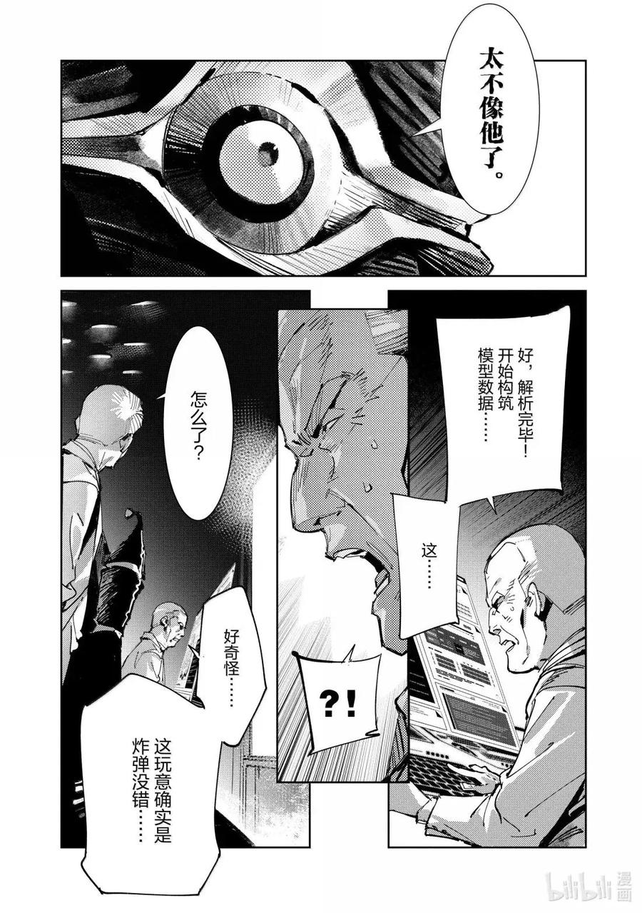 机动奥特曼 143 罪恶之地 第10页