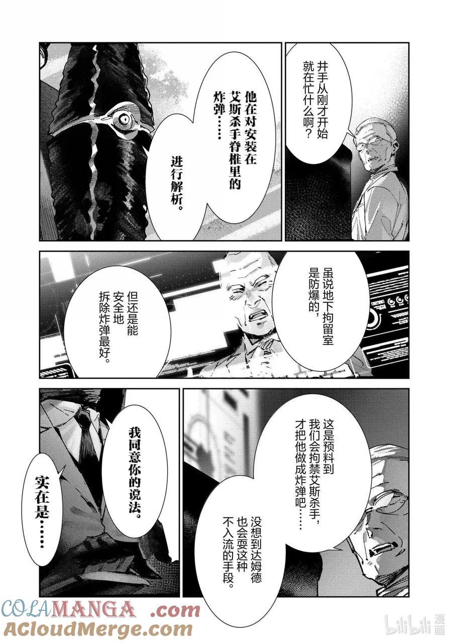 机动奥特曼 143 罪恶之地 第9页