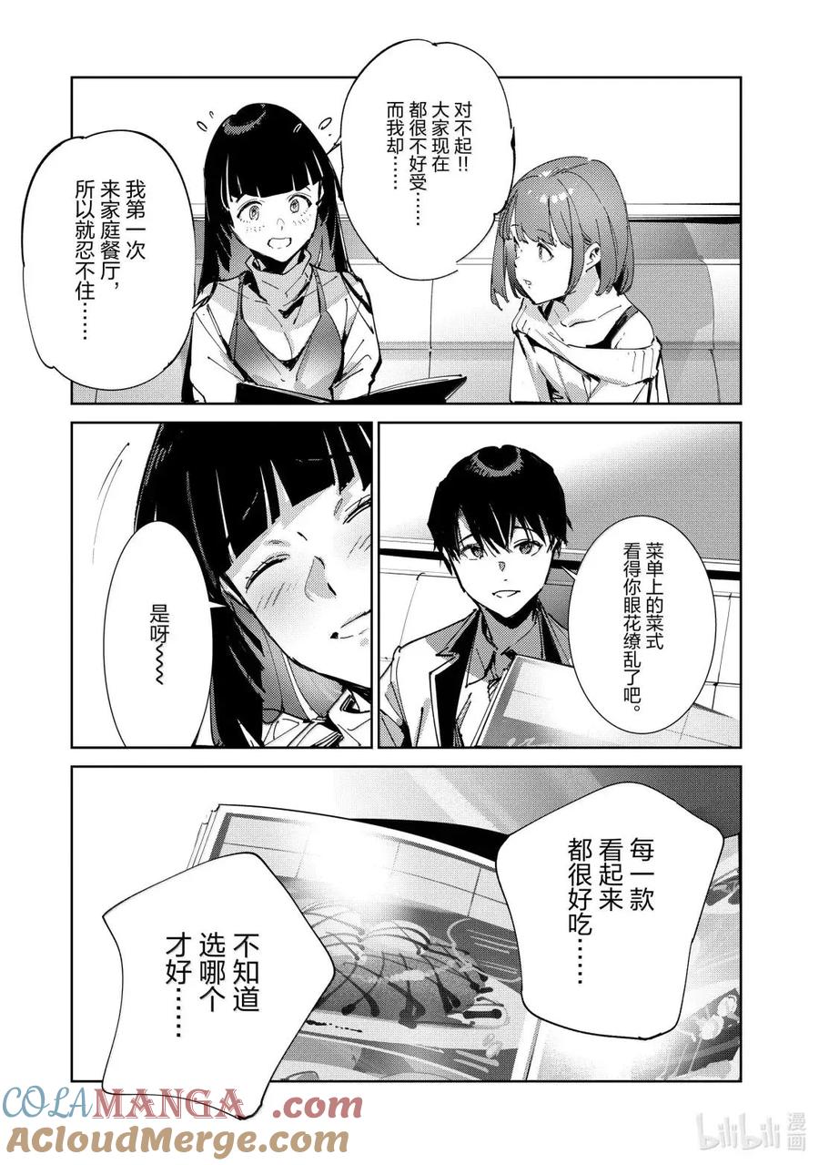 机动奥特曼 143 罪恶之地 第5页