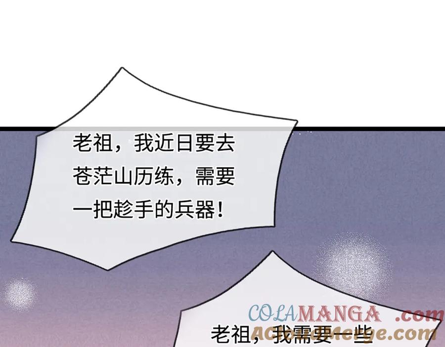 被困百万年：弟子遍布诸天万界 第341话 浮云老祖，赐我万物 第46页