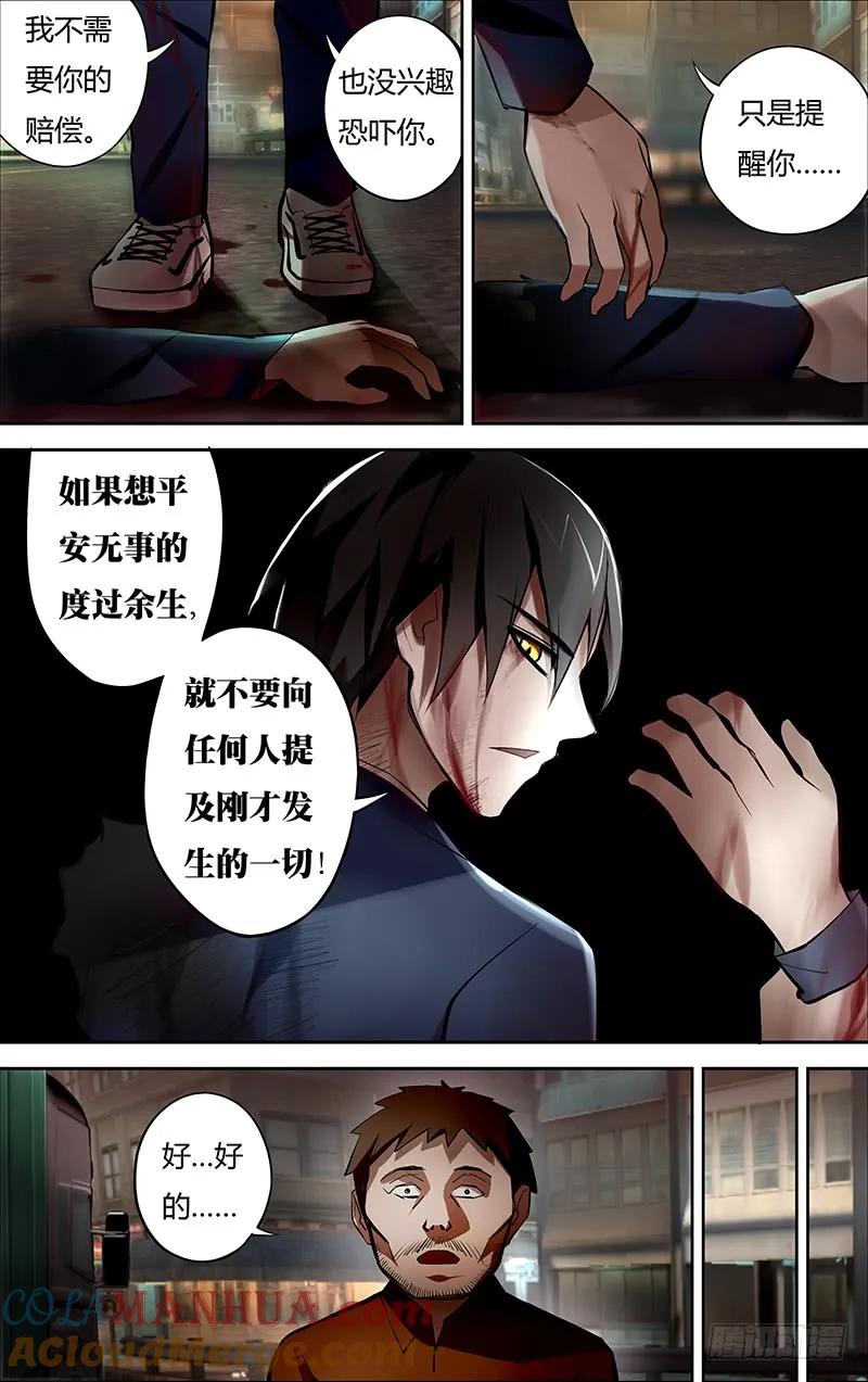 《狼人归来》4 第4话（惊喜） 第4页