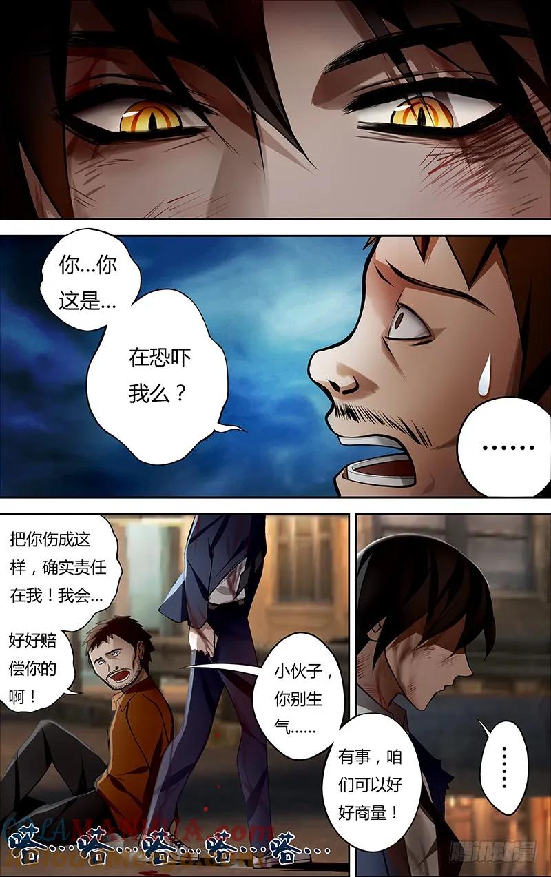 《狼人归来》4 第4话（惊喜） 第3页