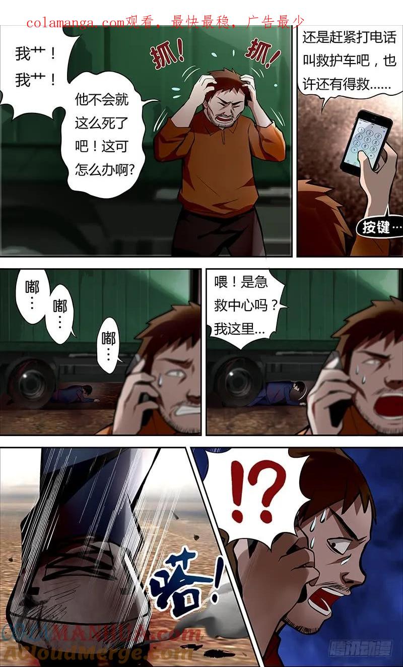 《狼人归来》4 第4话（惊喜） 第1页
