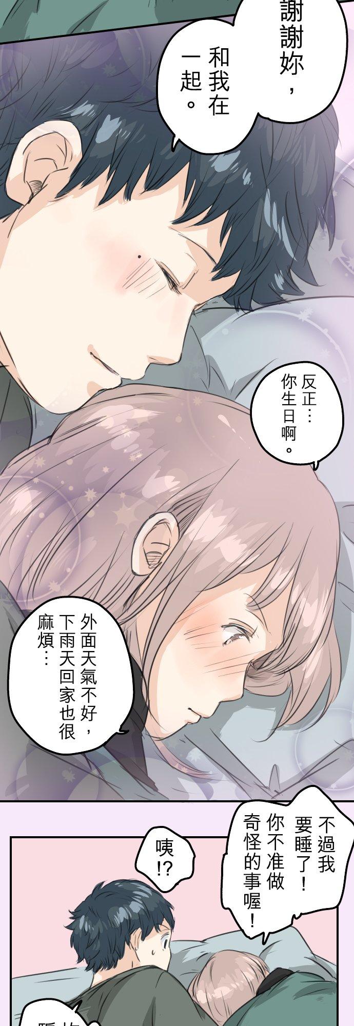 《犬系男子恋爱中》第64话 庆生（4） 第14页