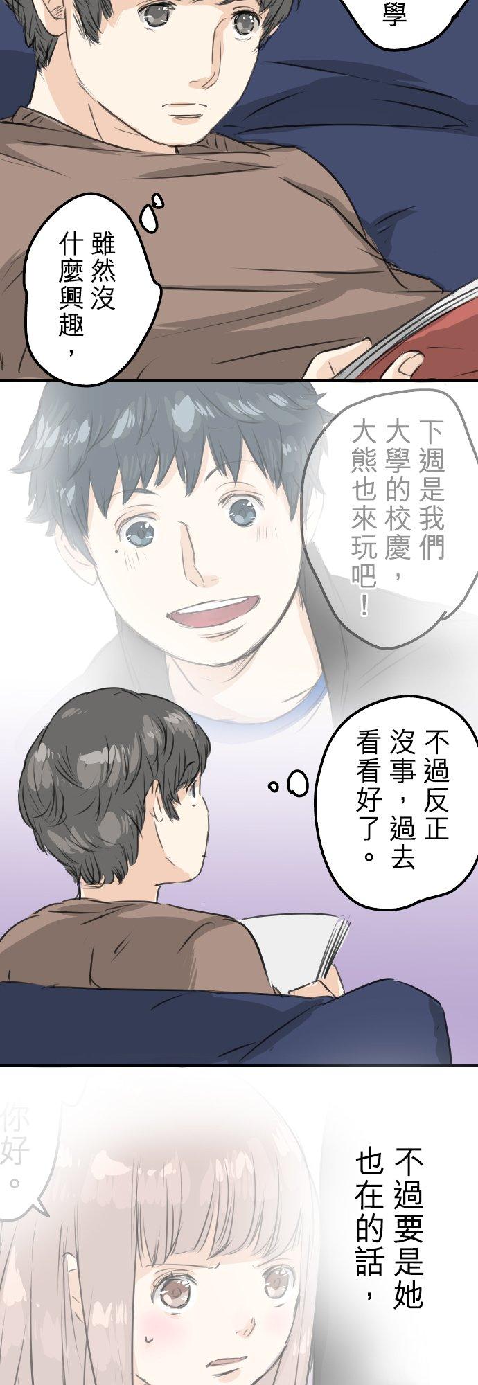 《犬系男子恋爱中》第64话 庆生（4） 第18页