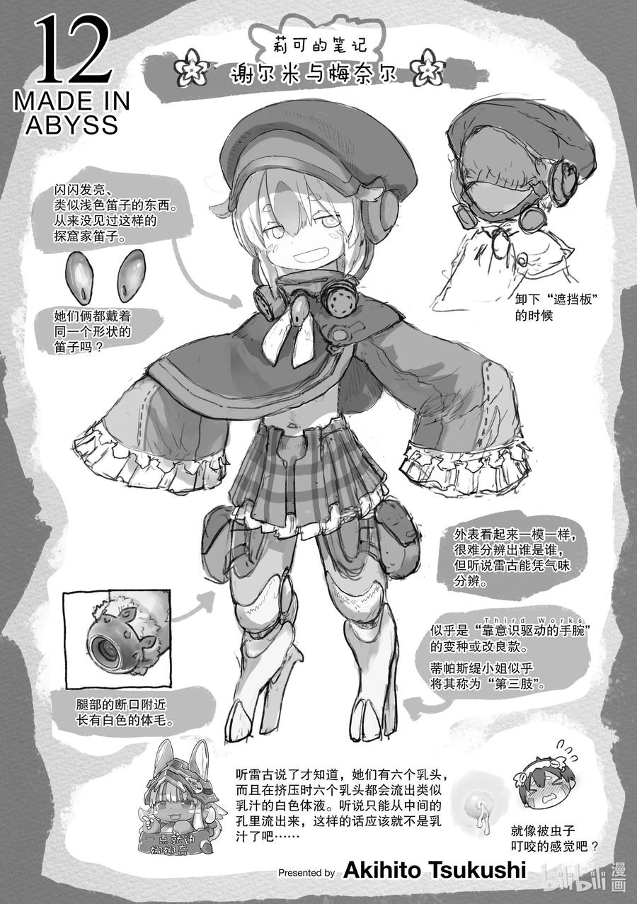 《来自深渊》66 最下层 第45页