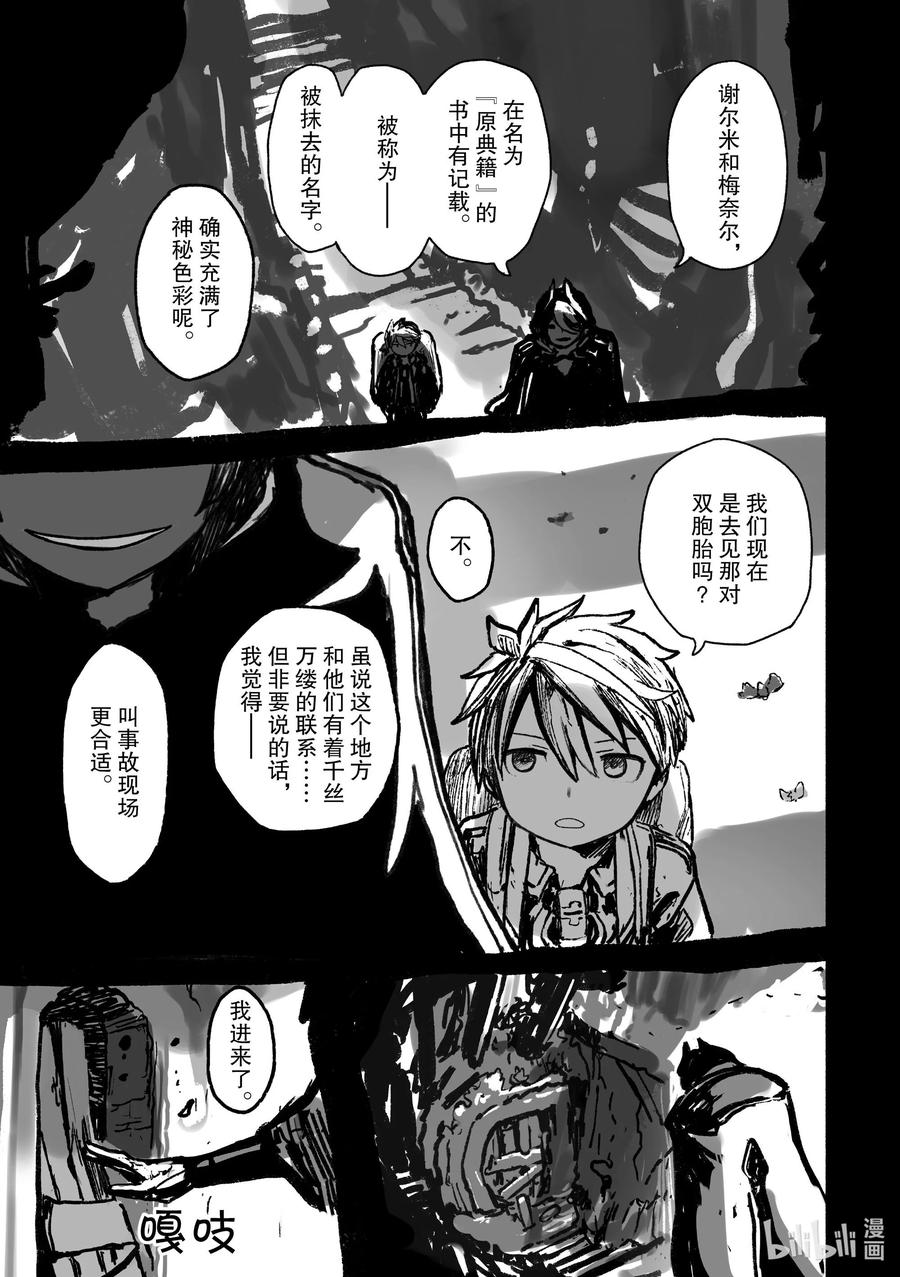 《来自深渊》66 最下层 第41页