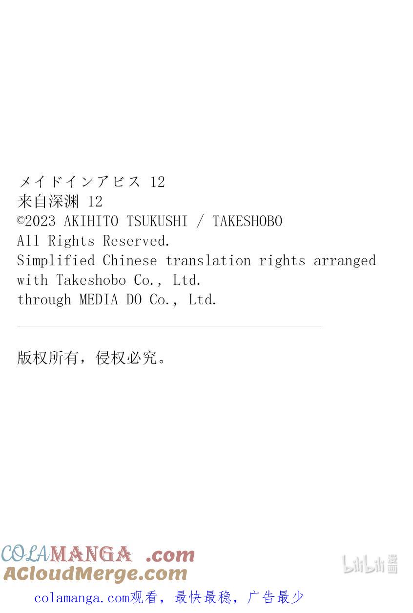 《来自深渊》66 最下层 第46页