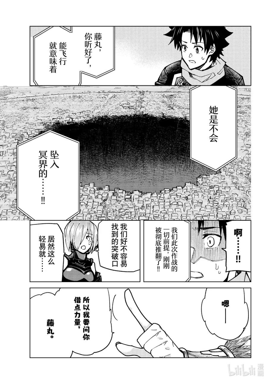 《Fate_Grand Order-turas realta-》92 第七特异点 31 第21页