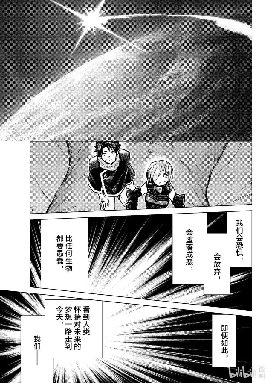 《Fate_Grand Order-turas realta-》92 第七特异点 31 第29页
