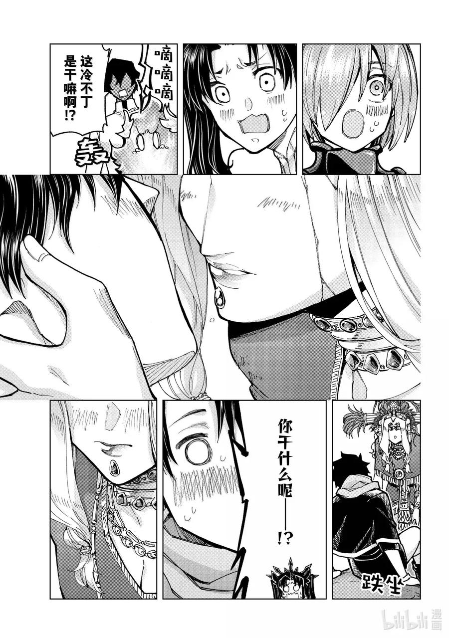《Fate_Grand Order-turas realta-》92 第七特异点 31 第23页
