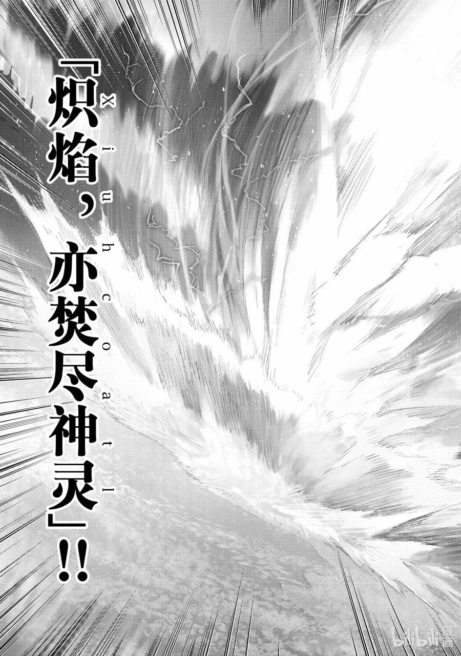 《Fate_Grand Order-turas realta-》92 第七特异点 31 第41页