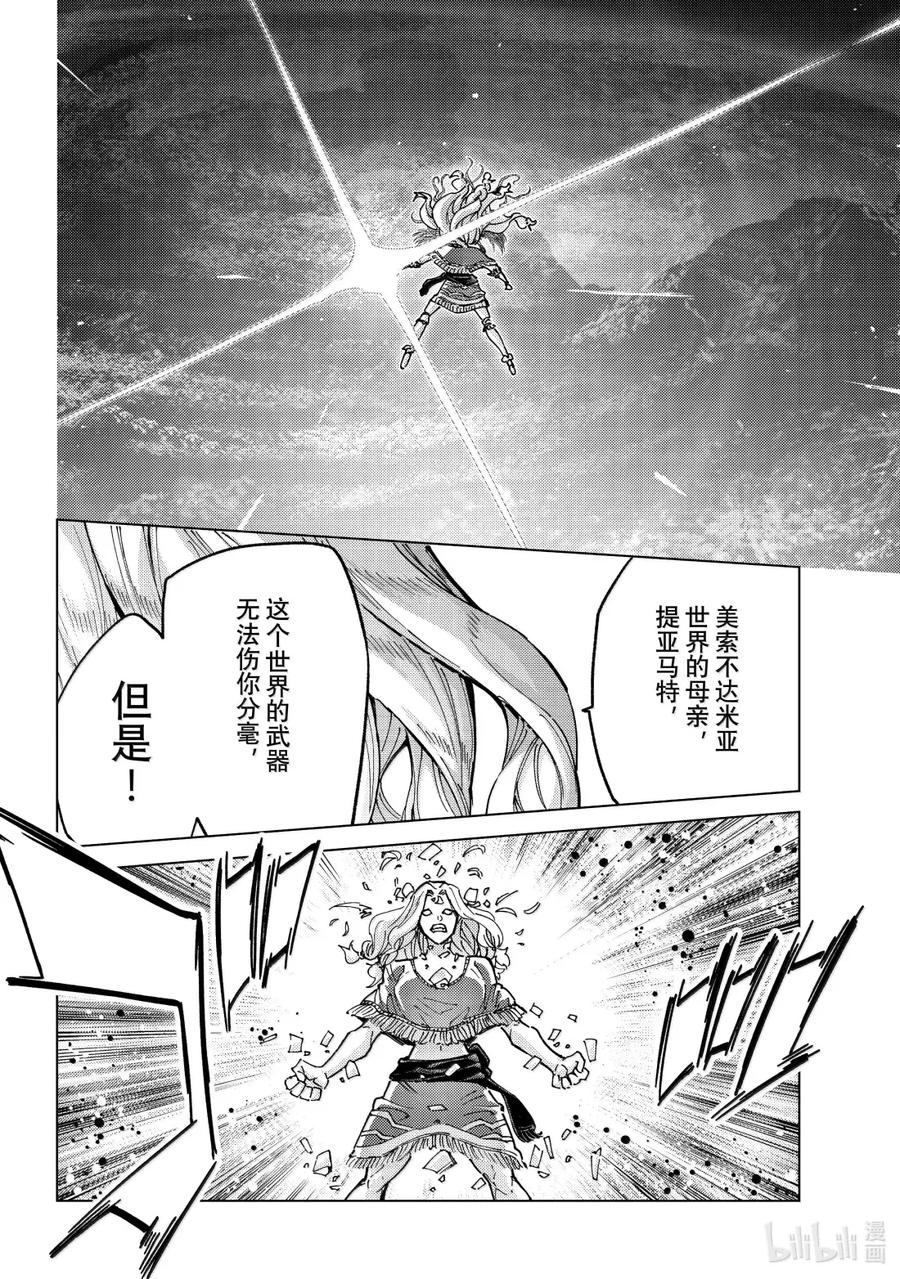 《Fate_Grand Order-turas realta-》92 第七特异点 31 第30页