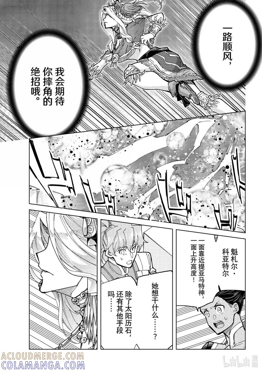 《Fate_Grand Order-turas realta-》92 第七特异点 31 第25页