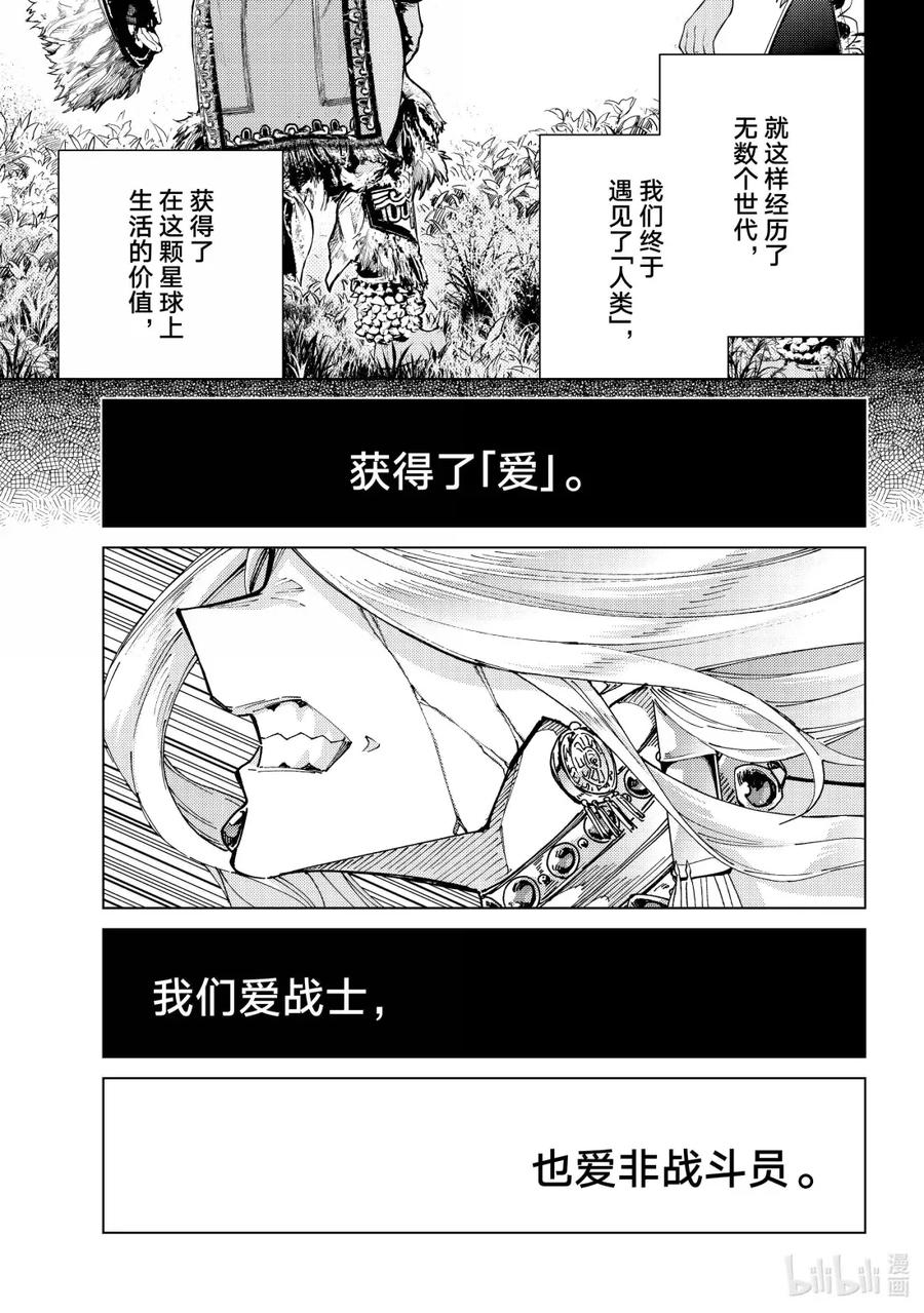 《Fate_Grand Order-turas realta-》92 第七特异点 31 第27页