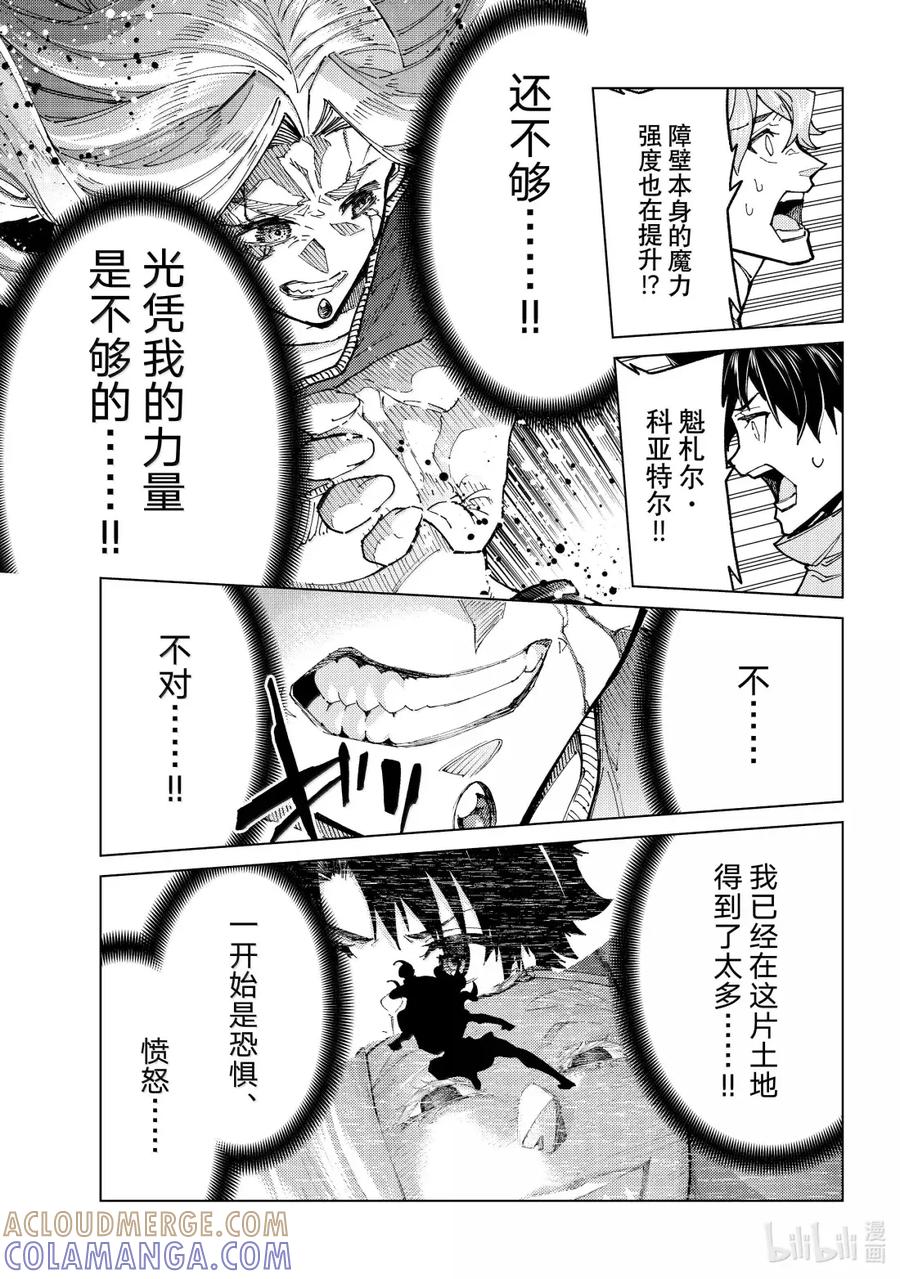 《Fate_Grand Order-turas realta-》92 第七特异点 31 第37页