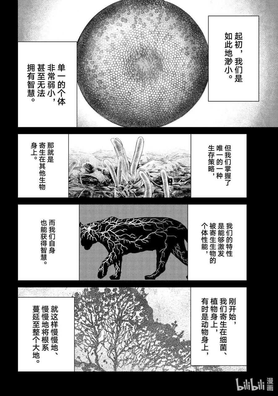 《Fate_Grand Order-turas realta-》92 第七特异点 31 第26页