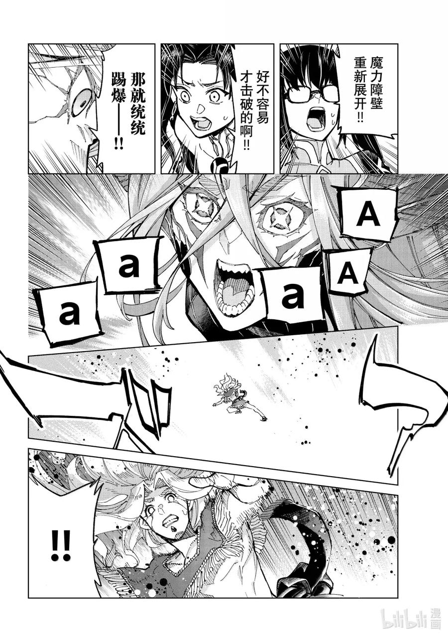《Fate_Grand Order-turas realta-》92 第七特异点 31 第36页