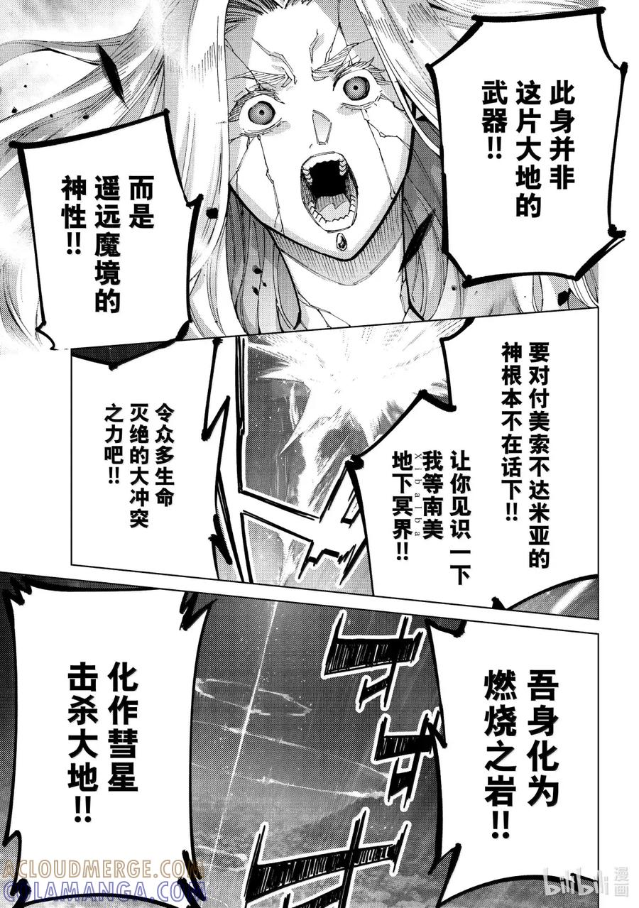 《Fate_Grand Order-turas realta-》92 第七特异点 31 第31页