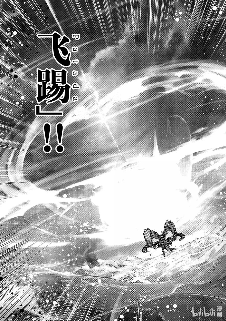 《Fate_Grand Order-turas realta-》92 第七特异点 31 第33页
