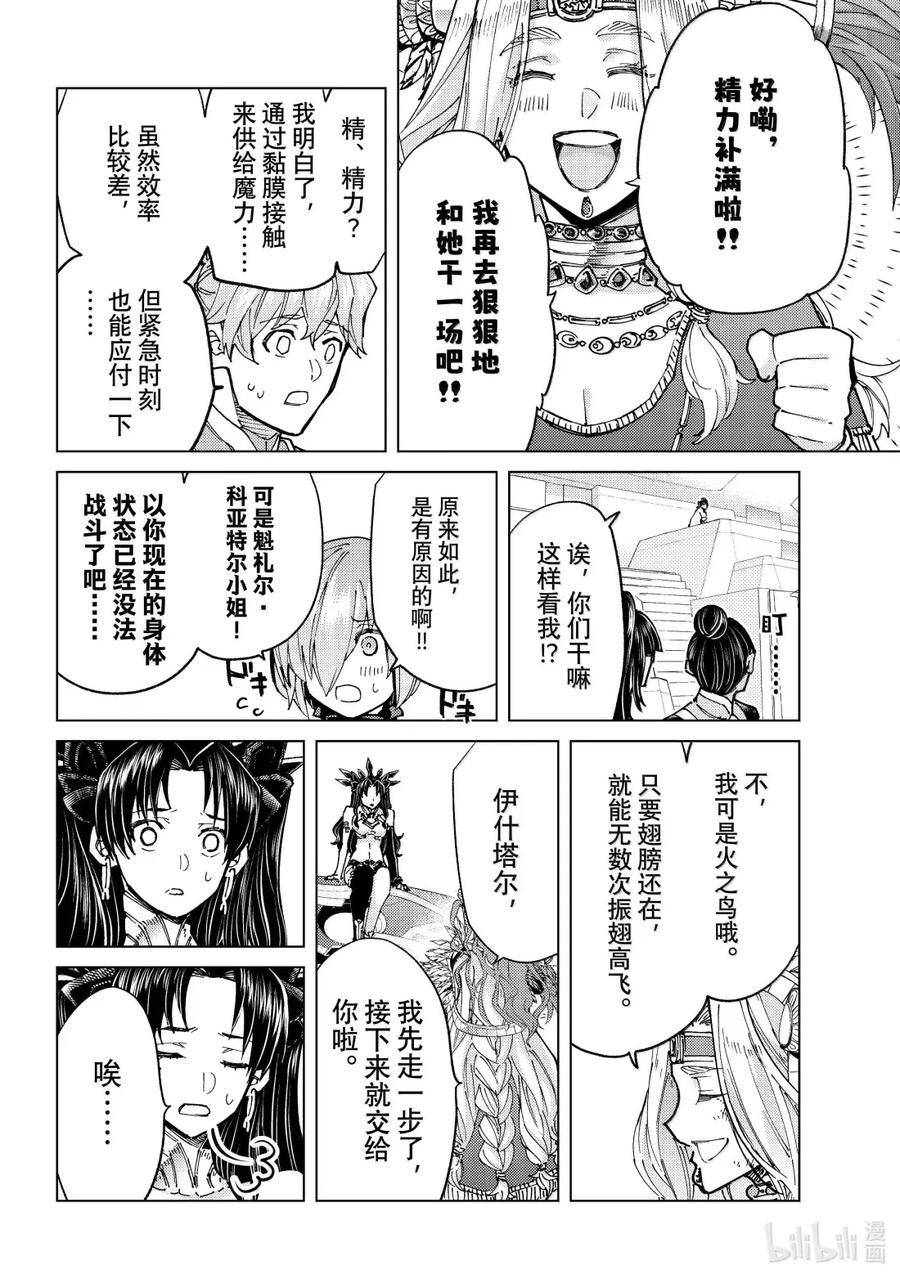《Fate_Grand Order-turas realta-》92 第七特异点 31 第24页
