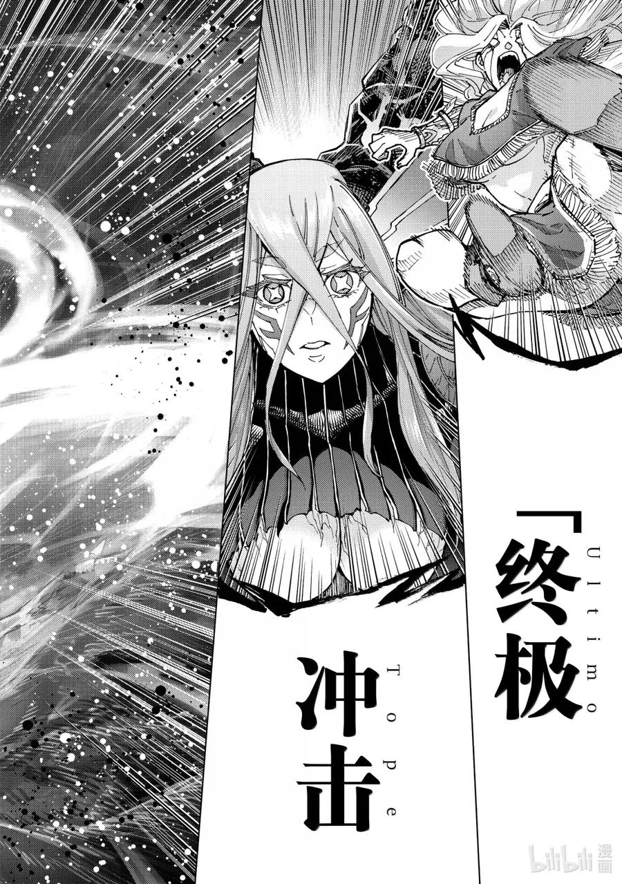 《Fate_Grand Order-turas realta-》92 第七特异点 31 第32页