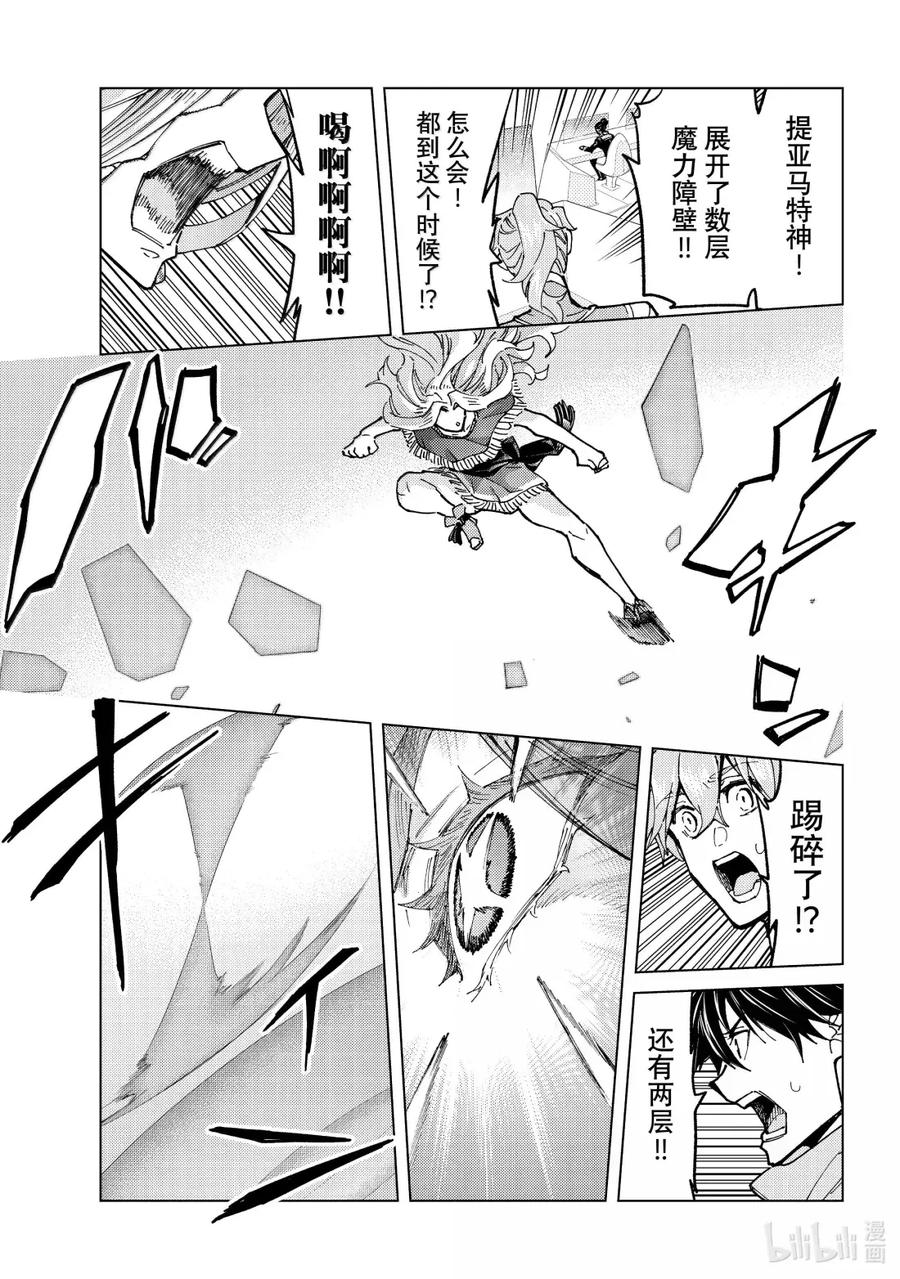 《Fate_Grand Order-turas realta-》92 第七特异点 31 第35页