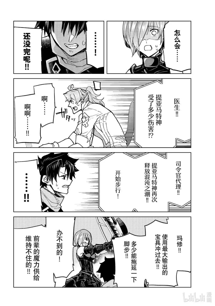 《Fate_Grand Order-turas realta-》92 第七特异点 31 第44页