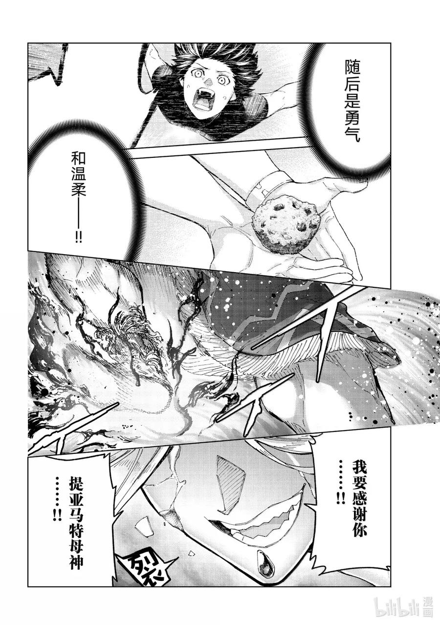 《Fate_Grand Order-turas realta-》92 第七特异点 31 第38页