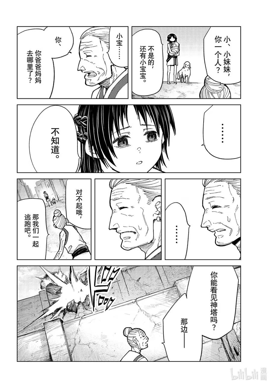 《Fate_Grand Order-turas realta-》93 第七特异点 32 第14页
