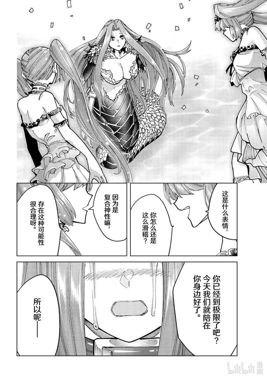 《Fate_Grand Order-turas realta-》93 第七特异点 32 第42页