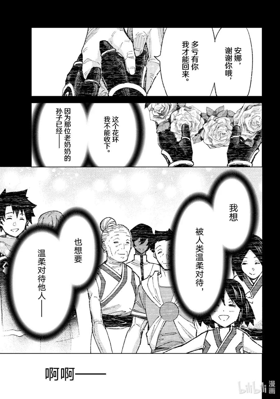 《Fate_Grand Order-turas realta-》93 第七特异点 32 第39页