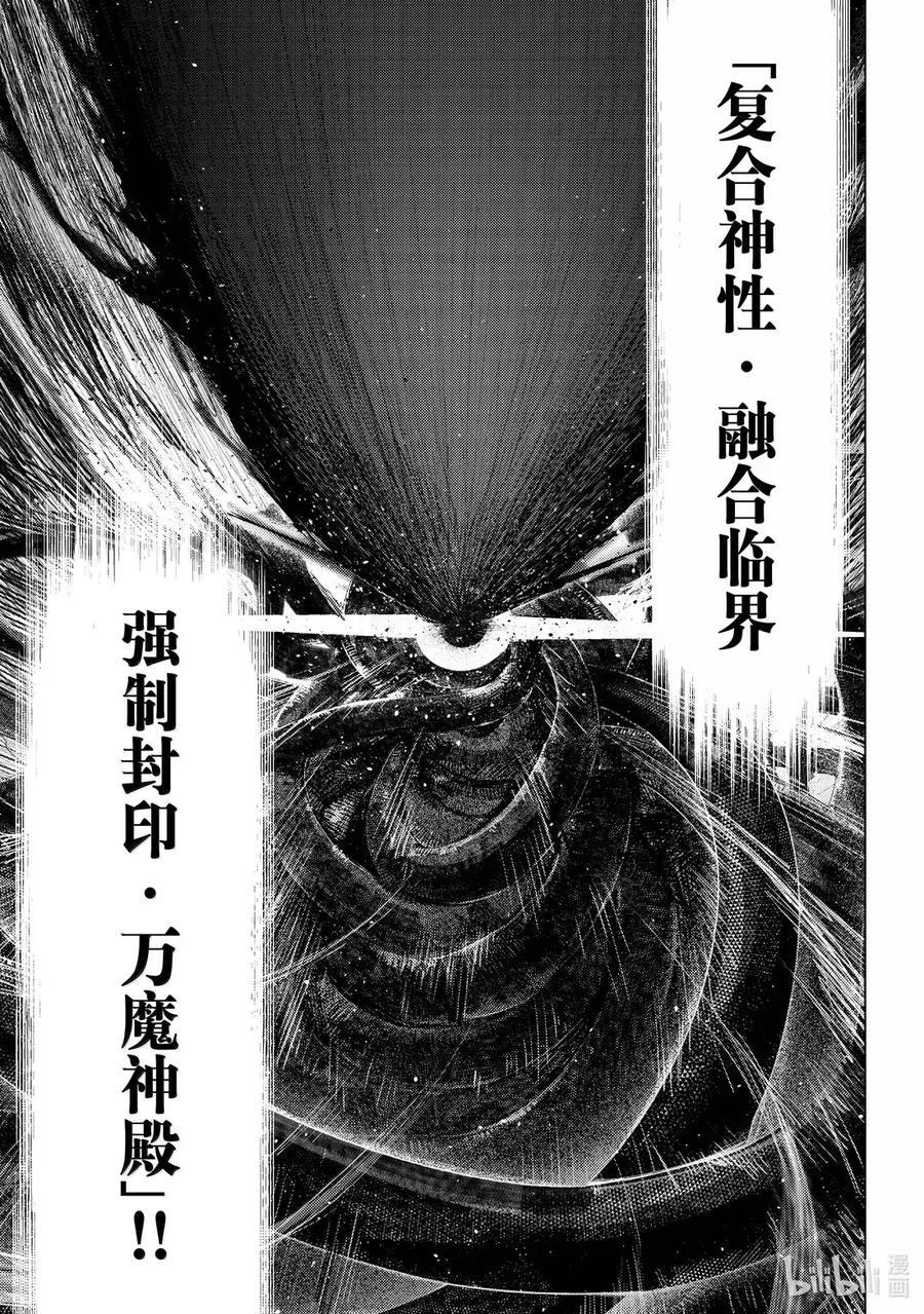 《Fate_Grand Order-turas realta-》93 第七特异点 32 第35页