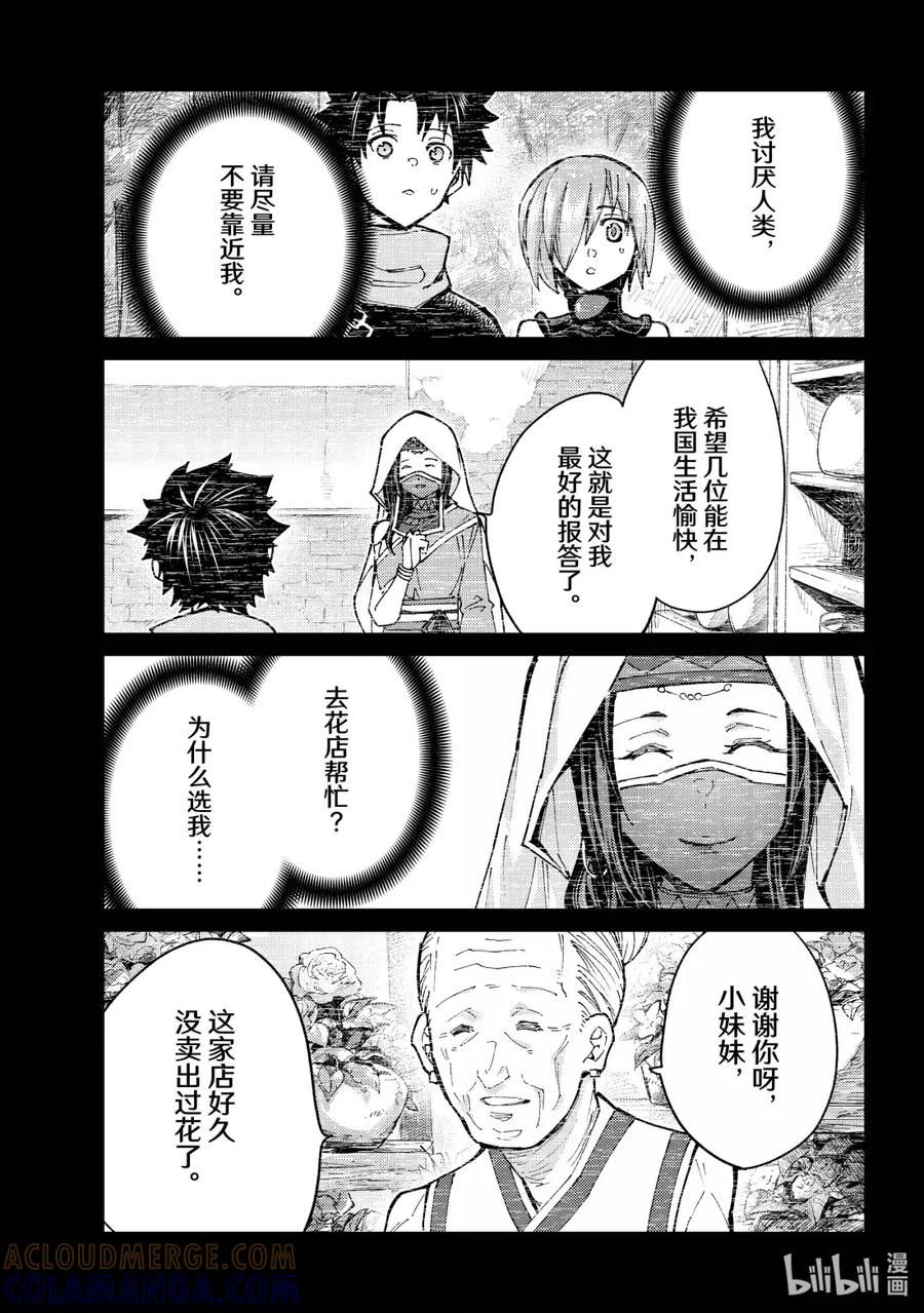 《Fate_Grand Order-turas realta-》93 第七特异点 32 第37页