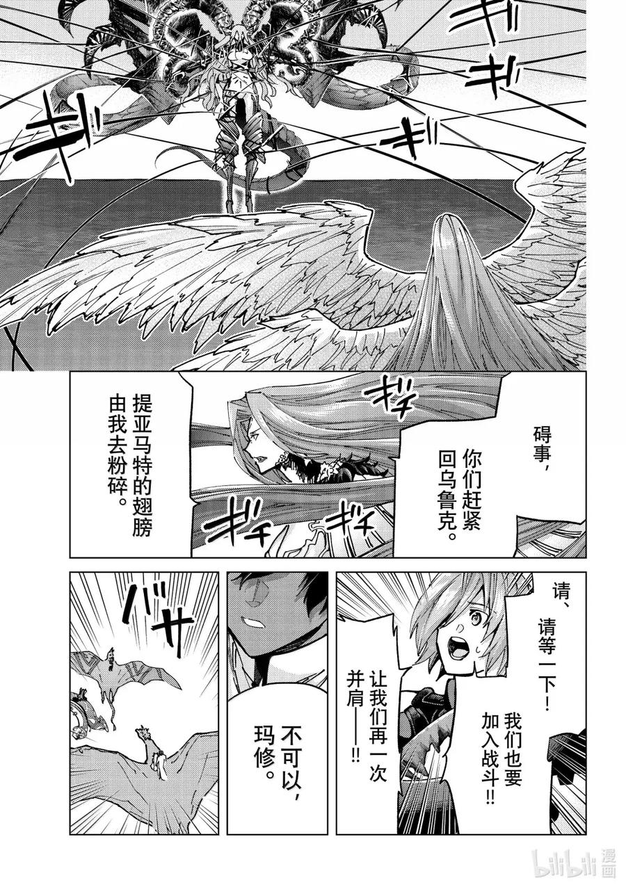 《Fate_Grand Order-turas realta-》93 第七特异点 32 第29页
