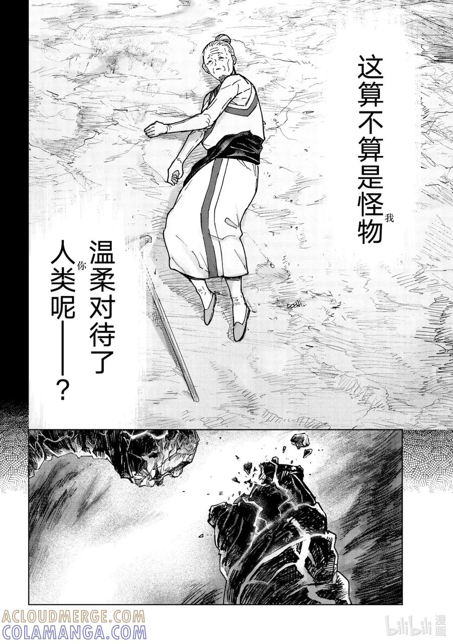 《Fate_Grand Order-turas realta-》93 第七特异点 32 第40页