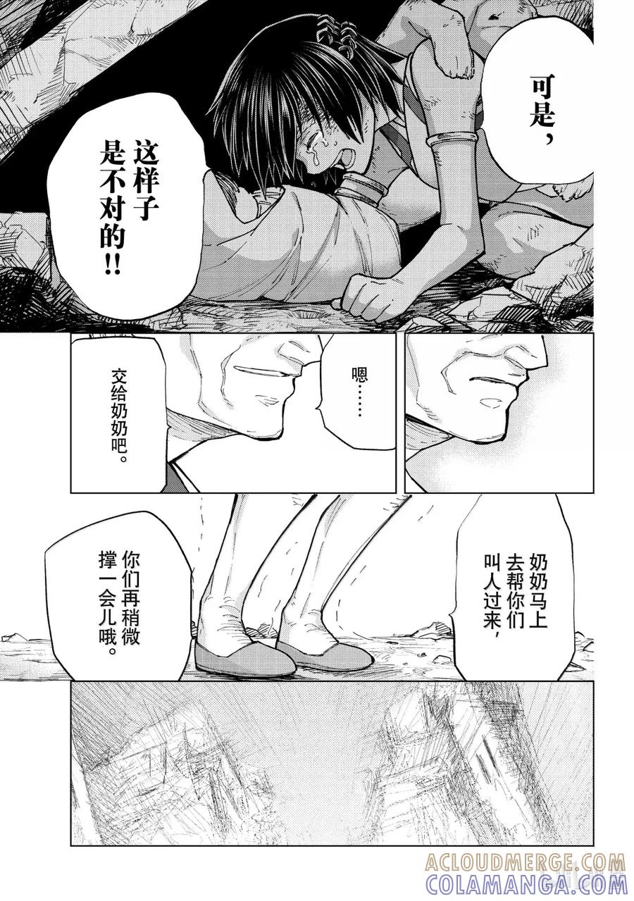 《Fate_Grand Order-turas realta-》93 第七特异点 32 第19页