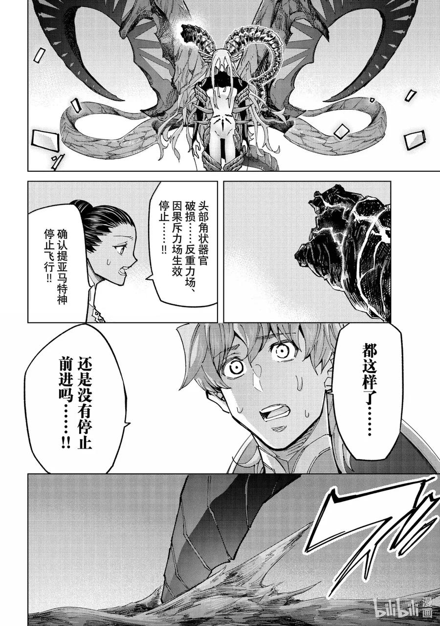 《Fate_Grand Order-turas realta-》93 第七特异点 32 第44页
