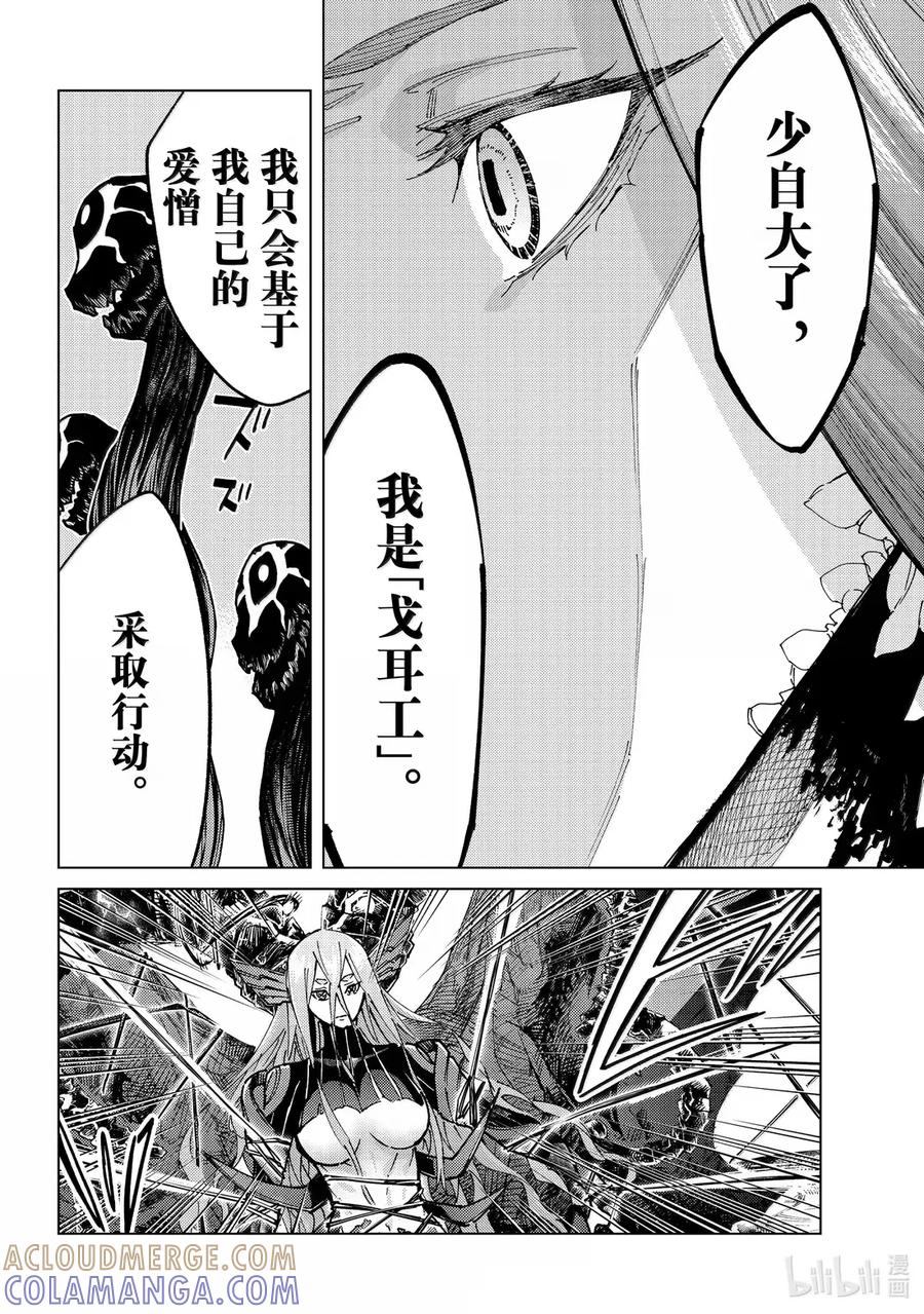 《Fate_Grand Order-turas realta-》93 第七特异点 32 第28页